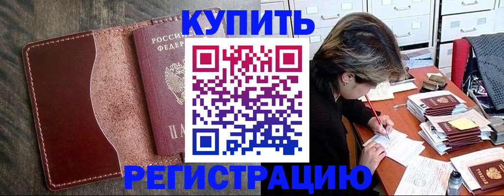 временная регистрация 2025 в Карачеве